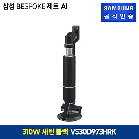 [삼성전자]비스포크 제트 청소기 고온세척패키지 310W 블랙 VS30D973HRK