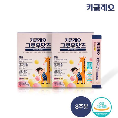 뉴메드 키클래오 그로우닷츠 8주분 (4g x 28포 x 2박스)