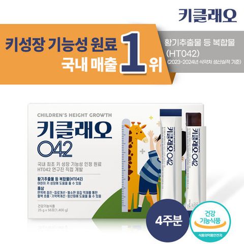 뉴메드 키클래오042 4주분 (25g x 56포 x 1박스) 어린이 청소년 영양제 HT042 건강기능식품