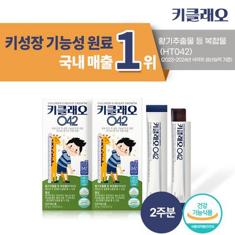 뉴메드 키클래오042 2주분 (25g x 14포 x 2박스) 어린이 청소년 영양제 HT042 건강기능식품