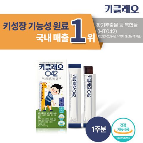 뉴메드 키클래오042 1주분 (25g x 14포 x 1박스) 어린이 청소년 영양제 HT042 건강기능식품