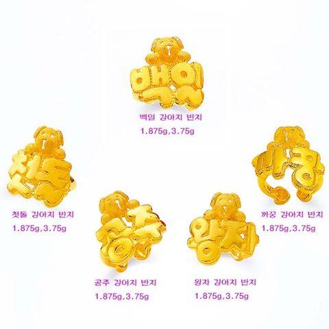 [피주얼리]첫돌강아지 반지 1.875g 순금 24k 99.9 돌 반지 백일 돌반지 기념 선물용