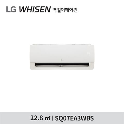 [LG전자](7형)LG 휘센 벽걸이 인버터 에어컨 5등급 SQ07EA3WBS [22.8㎡] 전국기본설치포함