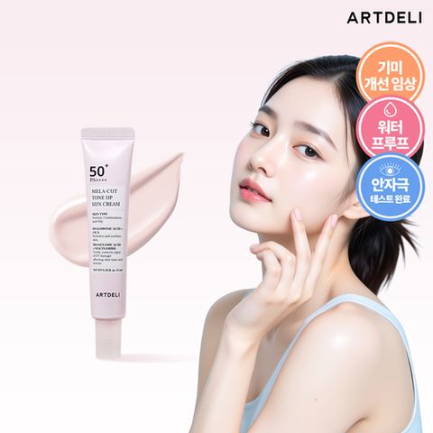 아트델리 멜라컷 톤업 선크림 15ml 1개
