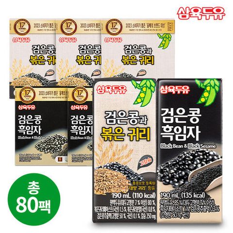 삼육두유 검은콩볶은귀리 48팩+검은콩흑임자32팩 (총 80팩)