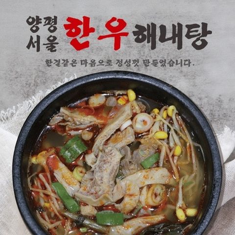 양평서울 한우해내탕(내장탕) 700g x 8팩
