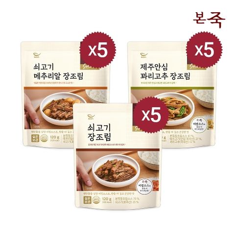 [본죽][본죽] 본죽 장조림 120g 3종 15봉(쇠고기5/쇠고기메추리알5/제주안심꽈리고추5)