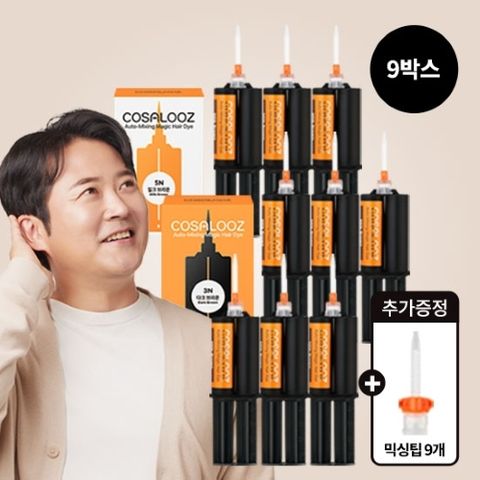 코살루즈 기본 코살루즈 뿌리 전용 퀵 염색제 9박스(장갑,믹싱팁 내장)+믹싱팁 9개