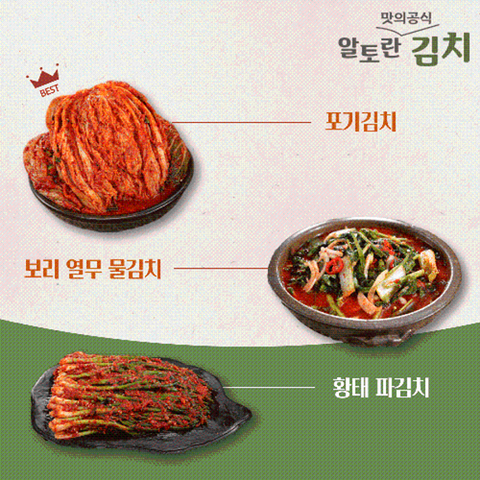 알토란 맛의공식 김치 알토란 포기김치 5kg + 황태 파김치 1kg + 보리열무물김치 3kg