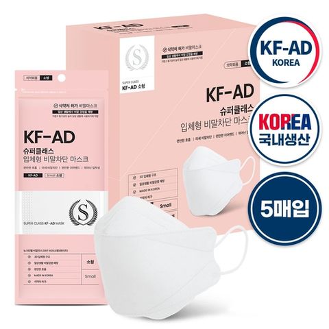 [뉴크린웰]슈퍼클래스KF-AD비말덴탈마스크 소형 50매