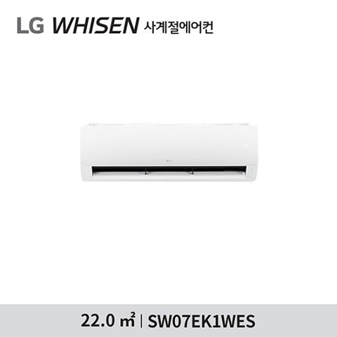 [LG전자](7형)LG 휘센 벽걸이 인버터 냉난방 사계절에어컨 1등급 SW07EK1WES [22.8㎡] 전국기본설치포함