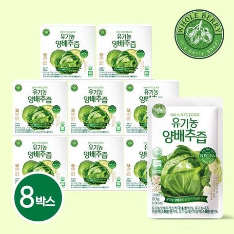 홀베리 유기농 양배추즙 8박스(80g*14포 *8박스)