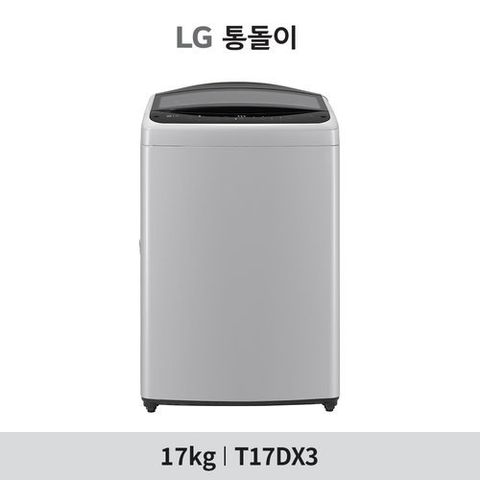 LG전자 (17kg)LG 통돌이 AI 세탁기 실버 (T17DX3)