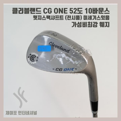 [중고]클리블랜드 CG ONE 52도 10바운스 ??지스팩샤프트 (품) 미세기스있음