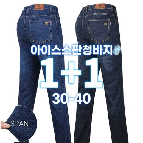 남자 신축성 쿨 데님 작업청 [1+1]여름 베네폴쿨스판청바지 