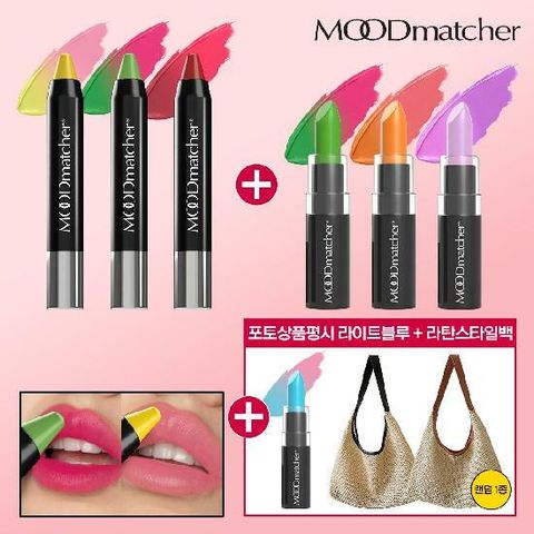 무드매쳐 립스틱 7개 찬스 (롱립스틱 3종 + 오리지널립스틱 3종) + 포토상품평시 라이트블루 1종 & 라탄스타일가방(블랙, 베이지 중 랜덤 1종 ) 