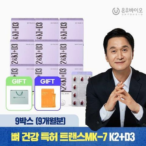 [G][리포좀증정][온유바이오] 뼈 건강 특허 트랜스MK-7 K2+D3 9박스 (9개월분)