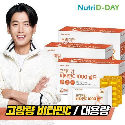 뉴트리디데이 프리미엄 비타민C 1000 골드 150정 x 3박스