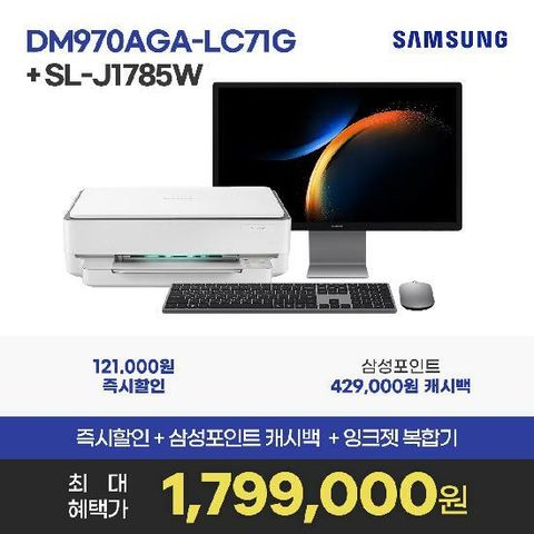 삼성 올인원 Pro 일체형 PC DM970AGA-LC71G + 잉크젯복합기패키지