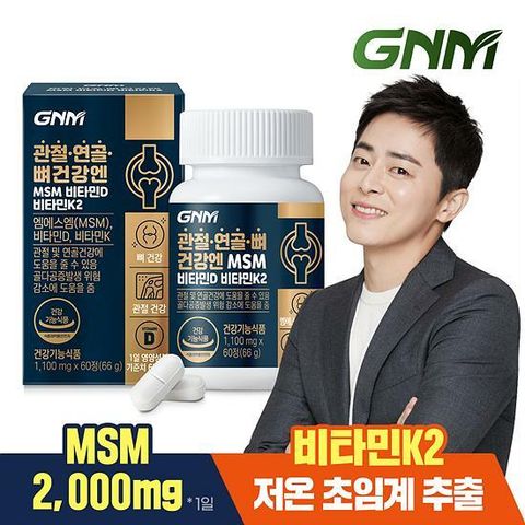 GNM 관절 연골 뼈건강엔 MSM 비타민D 비타민K2 60정 X 1병 / 엠에스엠