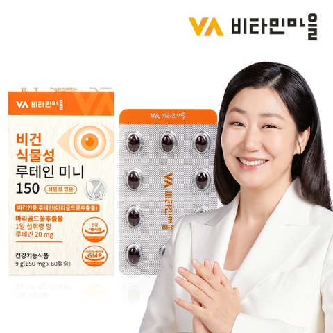 비타민마을 비건인증 비건 식물성 루테인 미니 초소형캡슐 1박스 60캡슐 2개월분