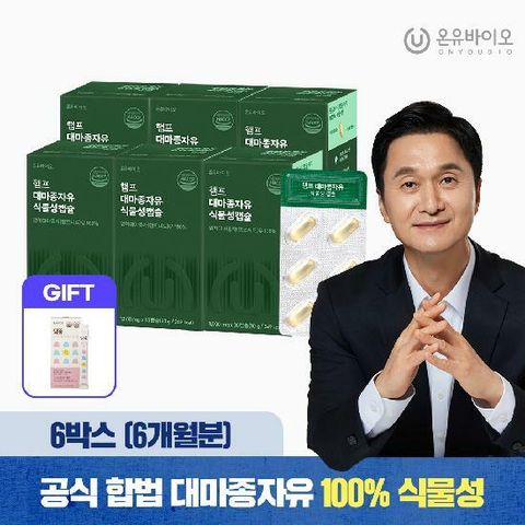 [띵똥증정] HACCP인증 캐나다산 대마종자유 햄프씨드 식물성 오일 1,000mg  6박스(6개월분)/온유약국 배합