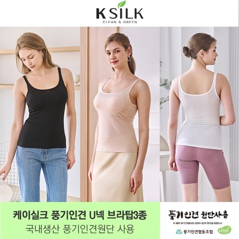 *국내생산* 케이실크 풍기인견 쿨 브라탑 3종(U넥)
