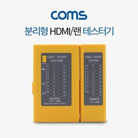 Coms 랜테스터기 916 HDMI 분리형 HDMI 테스트