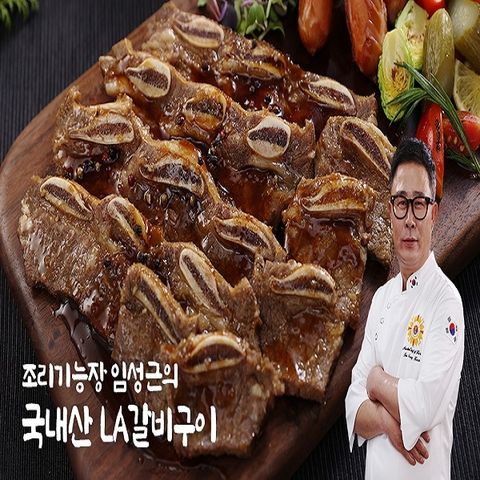 임성근 국내산 LA갈비 400g * 10팩