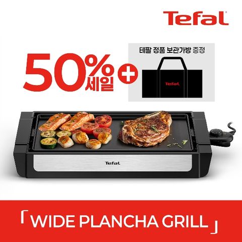 ★50프로세일★[최신상] 테팔 와이드 플랜차 그릴