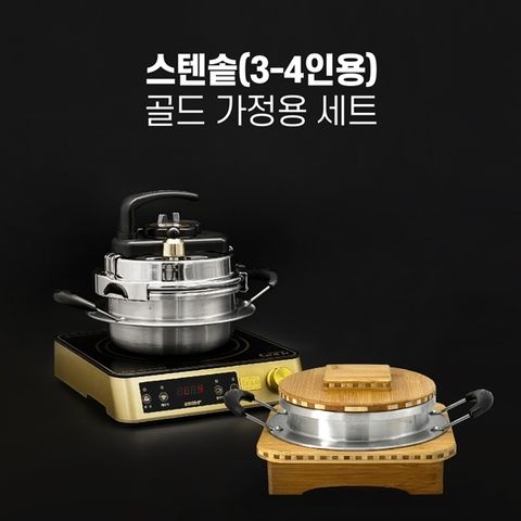 [W단독방송]솥밥대통령 골드 3-4인용 세트