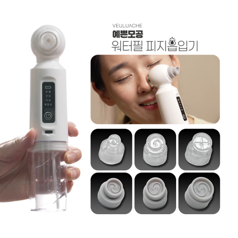 벨루아체 예쁜모공 워터필 피지제거기