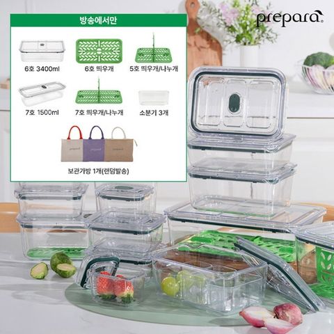 (방송에서만 이조건 이가격) 프리파라 브루클린 트라이탄 밀폐용기 풀세트 20종