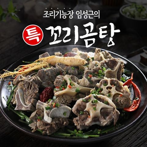 조리기능장 임성근의 국내산 특꼬리곰탕 800g X 5팩