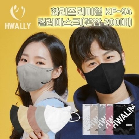 화리 프리미엄 KF-94 마스크 대형 혼합 200매 (컬러 5종 40매씩)
