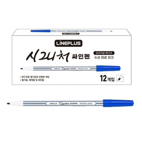 라인플러스 사인펜 시그니처 사인펜 (12개입) 1다스 (파랑색)