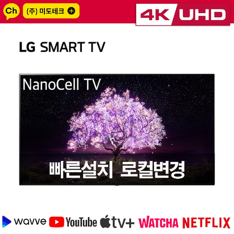 LG 75인치 4K 스마트 TV 75NANO90 리퍼 수도권스탠드