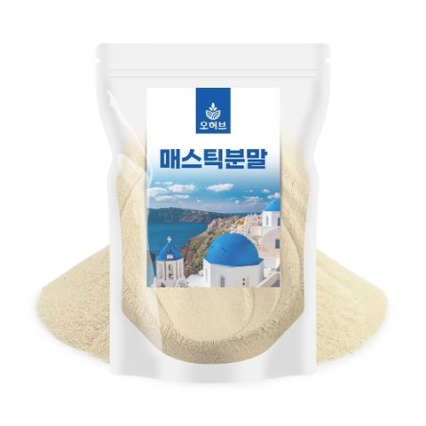 하이 매스틱 메스틱 검 가루 분말 500g