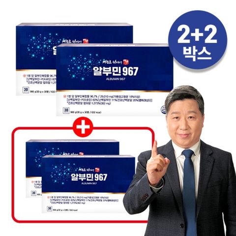 [방송에서만 완벽더블] 배한호 원장의 명작 알부민 967 2+2 (총 4박스, 120병)