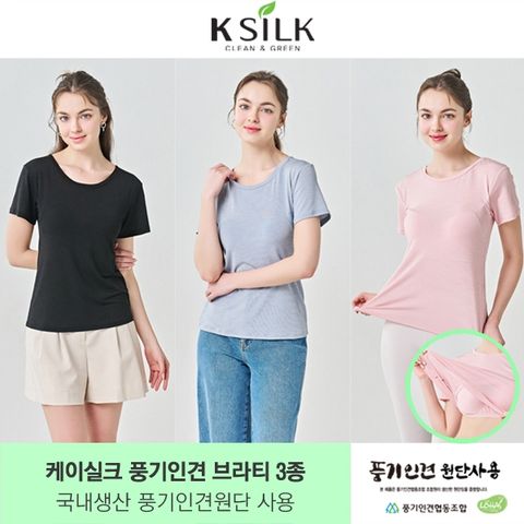 케이실크 풍기인견 쿨 브라티 3종 *국내생산*