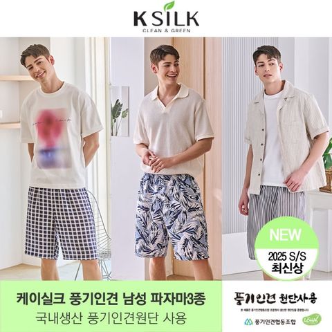 [25신상] 케이실크 풍기인견100 파자마팬츠 남성 3종 *국내생산*