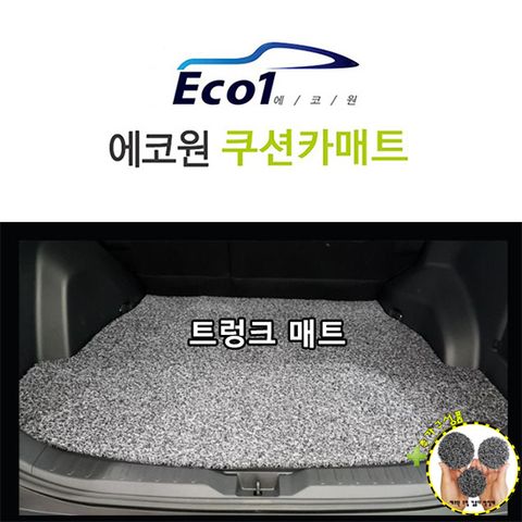 에코원 카매트 전차종 트렁크 전용