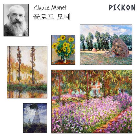 [5종] 픽콘 아트패브릭 인상파 명화컬렉션 세트 (모네)