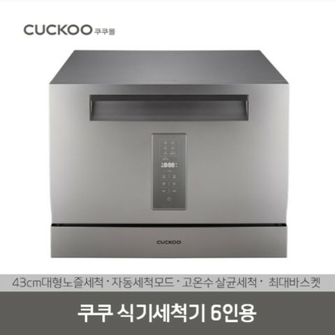 쿠쿠 06인용 식기세척기(CDW-A0611TS)