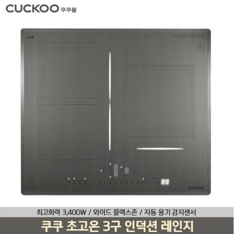 쿠쿠 3구 인덕션레인지(CIR-CL301FDG)