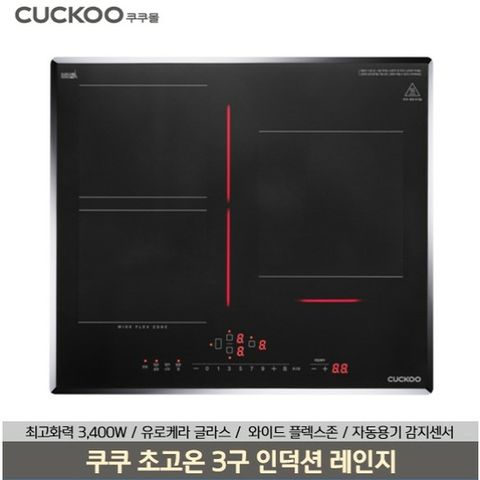 쿠쿠 3구 인덕션레인지(CIR-CLT301FS)