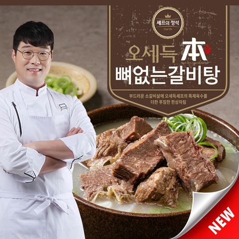 [순살 갈비탕] 오세득 본 뼈없는 갈비탕 10팩 (총 7kg)