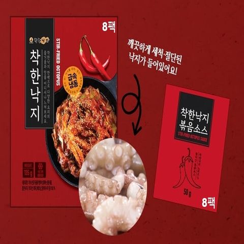[M] 착한낙지 8팩 세트 (손질낙지 8팩 + 양념8팩)