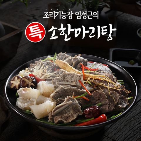[셀럽의 선택] 임성근 특 소한마리탕 800g*10팩