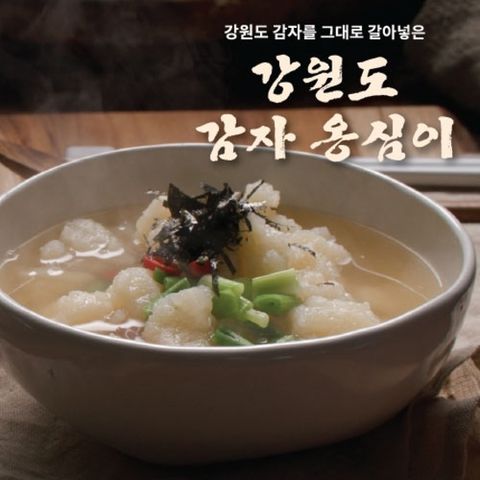 강원도 감자 옹심이 120g*10봉 + 육수분말 10g*10봉